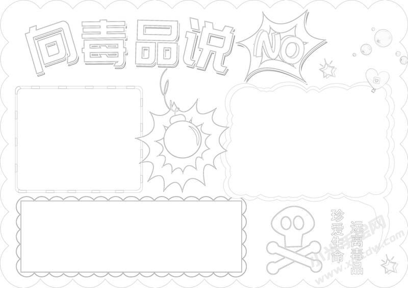 向毒品說不手抄報黑白線稿.jpg