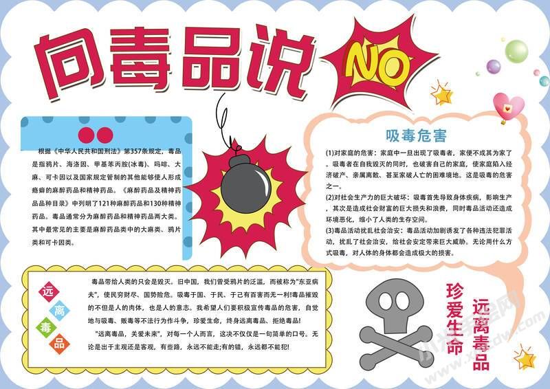 向毒品說不手抄報模板有字版.jpg