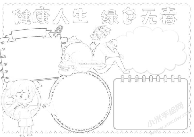 健康人生綠色無毒手抄報(bào)黑白線稿.jpg