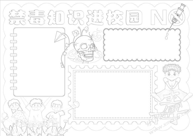 禁毒知識進校園手抄報黑白線稿（第二版）.jpg