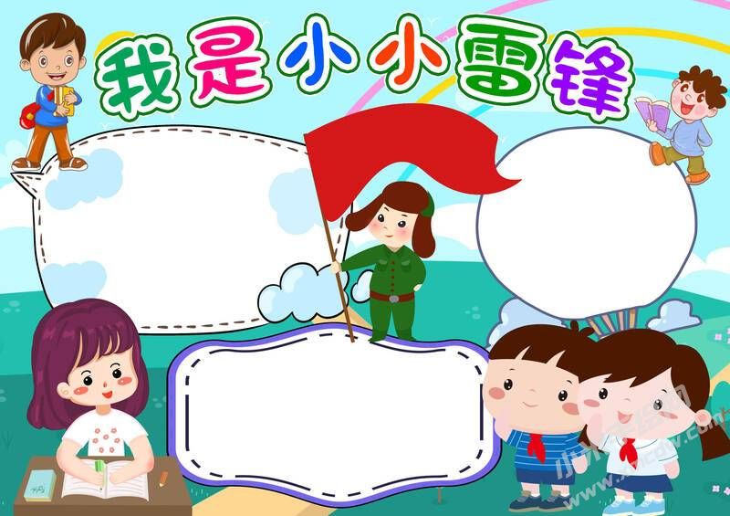 我是小小雷鋒手抄報(bào)模板無(wú)字版（第二版）.jpg
