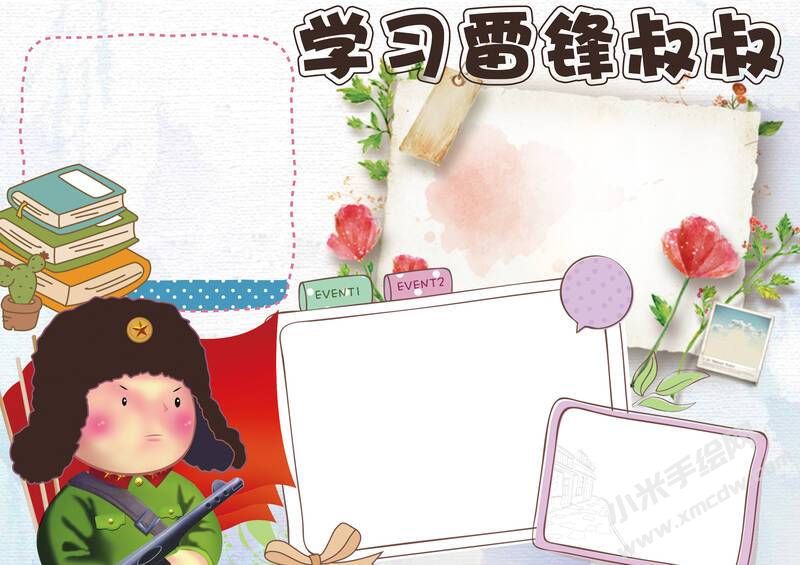 學習雷鋒叔叔手抄報模板無字版.jpg