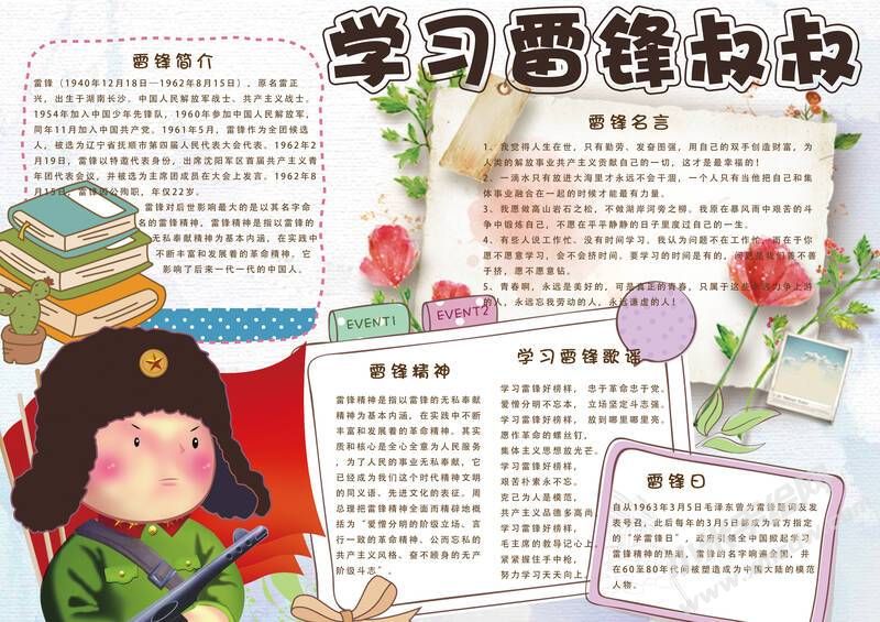 學習雷鋒叔叔手抄報模板有字版.jpg