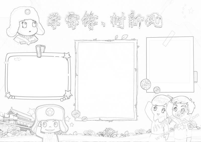 學(xué)雷鋒樹(shù)新風(fēng)手抄報(bào)黑白線稿.jpg