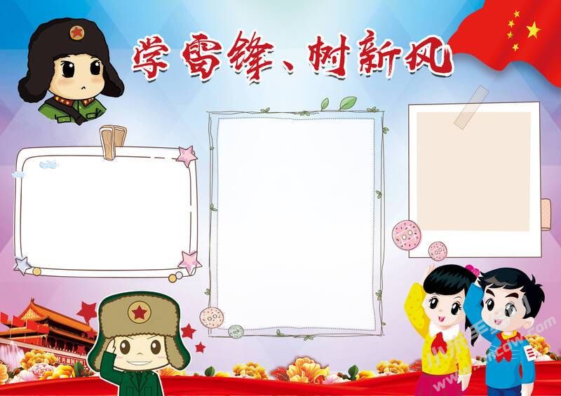 學(xué)雷鋒樹(shù)新風(fēng)手抄報(bào)模板無(wú)字版.jpg