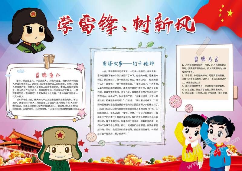學(xué)雷鋒樹(shù)新風(fēng)手抄報(bào)模板有字版.jpg
