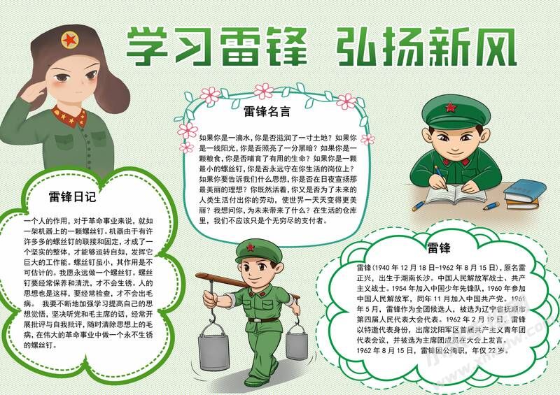 學(xué)習(xí)雷鋒弘揚(yáng)新風(fēng)手抄報有字版.jpg