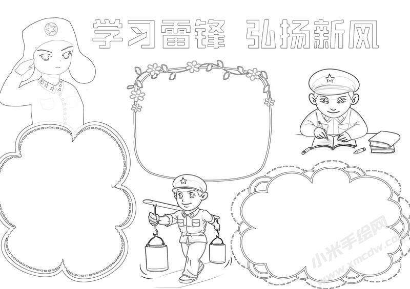 學(xué)習(xí)雷鋒弘揚(yáng)新風(fēng)手抄報黑白線稿.jpg