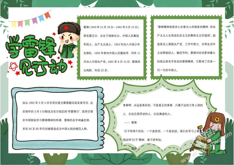 學雷鋒見行動手抄報模板有字版.jpg