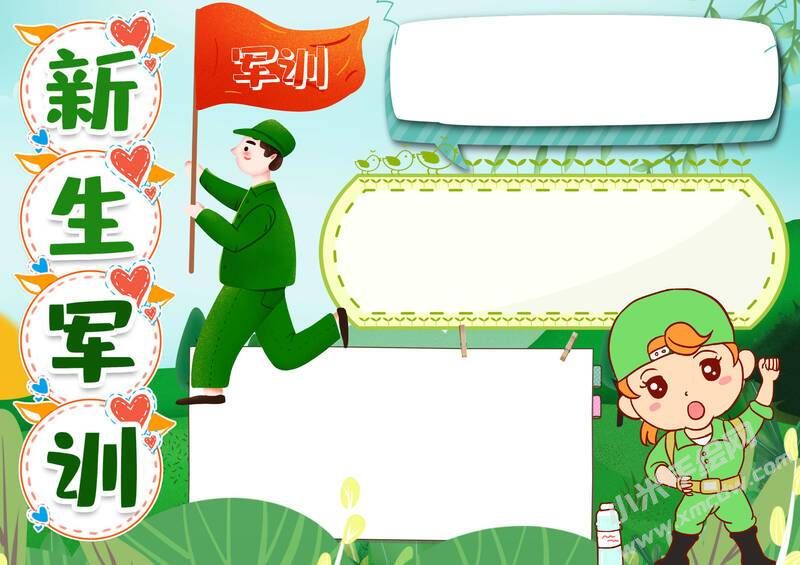 新生軍訓報手抄報模板無字版（第二版）.jpg