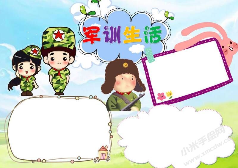 軍訓(xùn)生活手抄報模板無字版（第二版）.jpg