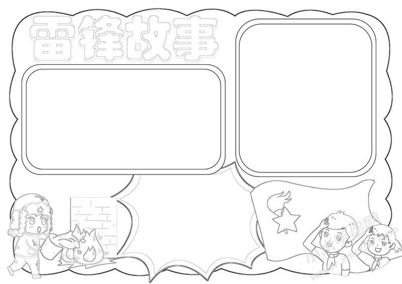雷鋒故事手抄報黑白線稿.jpg