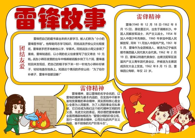 雷鋒故事手抄報模板有字版.jpg