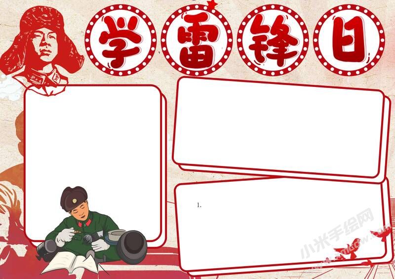 學(xué)雷鋒日手抄報模板無字版（第二版）.jpg