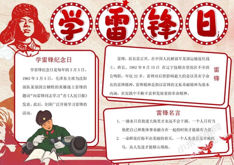 學(xué)雷鋒日手抄報模板有字版（第二版）.jpg