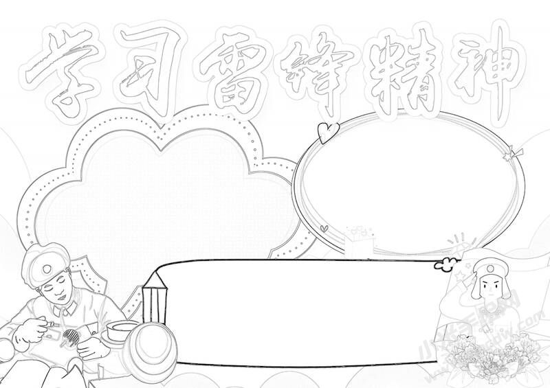 學(xué)習(xí)雷鋒精神手抄報黑白線稿（第二版）.jpg