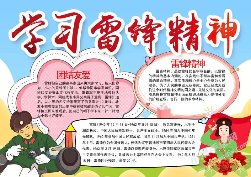 學(xué)習(xí)雷鋒精神手抄報模板有字版（第二版）.jpg