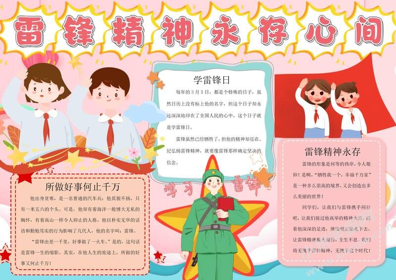雷鋒精神永存心間手抄報(bào)模板有字版（第二版）.jpg