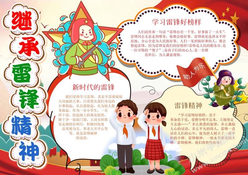繼承雷鋒精神手抄報(bào)模板有字版.jpg