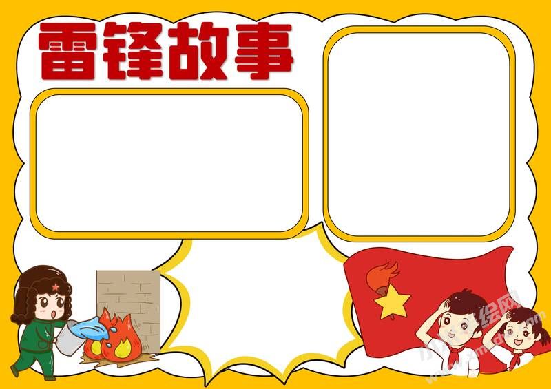雷鋒故事手抄報模板無字版（第二版）.jpg