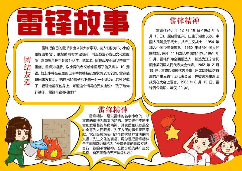 雷鋒故事手抄報模板有字版（第二版）.jpg