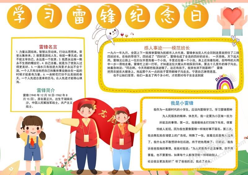 學(xué)習(xí)雷鋒紀(jì)念日手抄報模板有字版.jpg