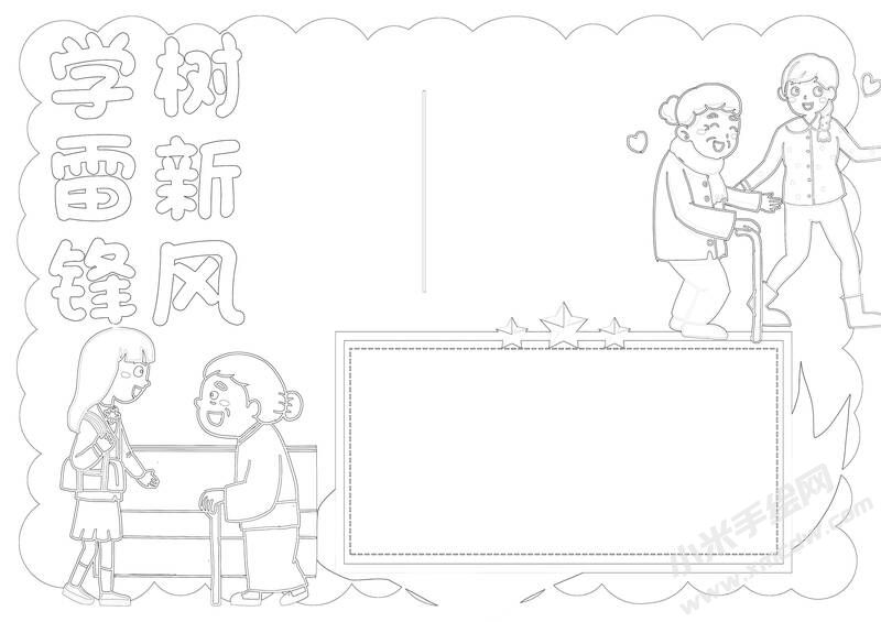 學(xué)雷鋒樹(shù)新風(fēng)手抄報(bào)黑白線稿（第二版）.jpg