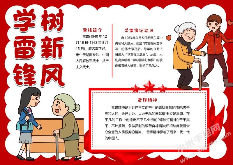 學(xué)雷鋒樹(shù)新風(fēng)手抄報(bào)模板有字版（第二版）.jpg