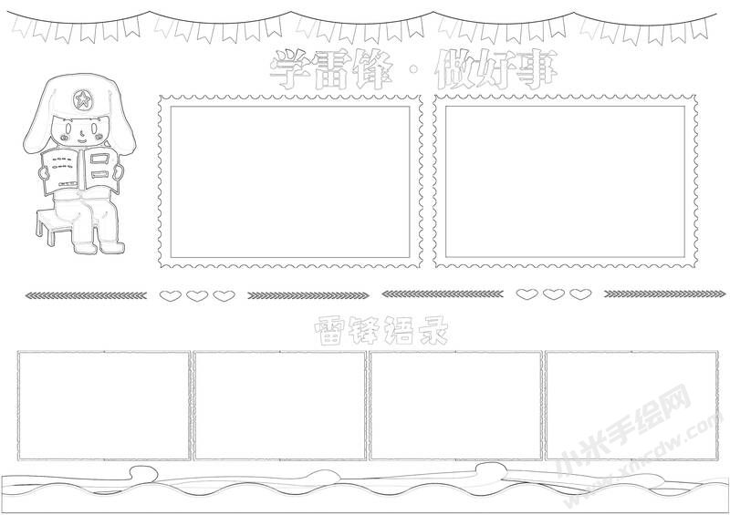 學(xué)雷鋒做好事手抄報(bào)黑白線稿.jpg