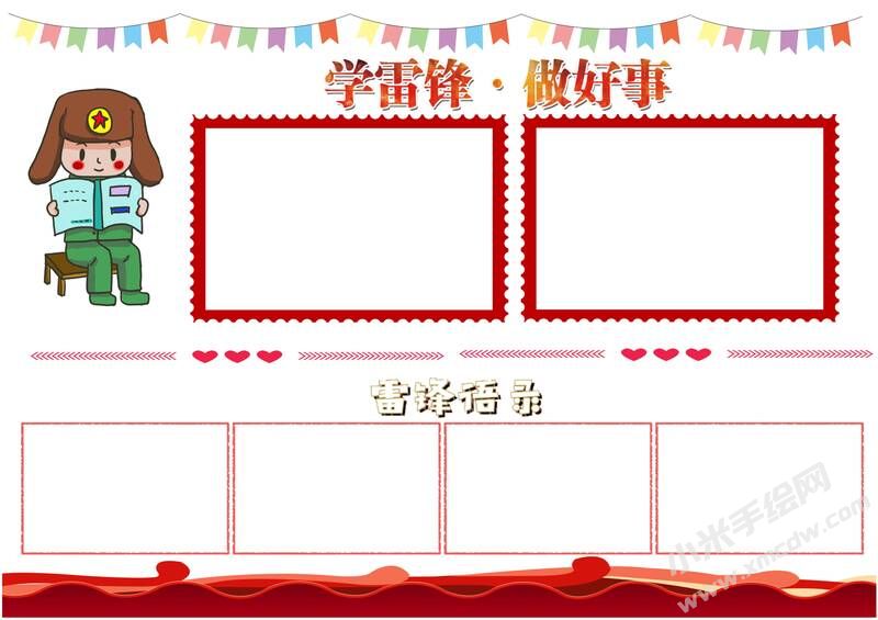 學(xué)雷鋒做好事手抄報(bào)模板無(wú)字版.jpg