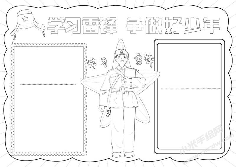 學(xué)習(xí)雷鋒爭(zhēng)做好少年手抄報(bào)黑白線(xiàn)稿.jpg