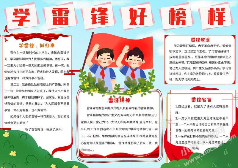 學(xué)雷鋒好榜樣手抄報(bào)模板有字版.jpg