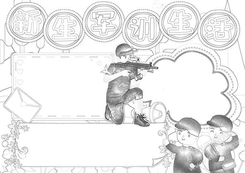 新生軍訓(xùn)生活手抄報(bào)黑白線稿.jpg