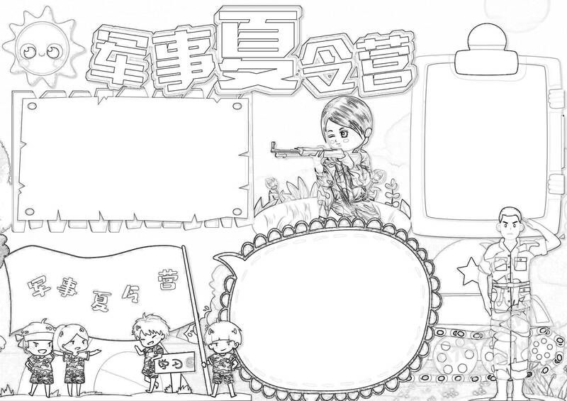 軍事夏令營手抄報(bào)黑白線稿.jpg