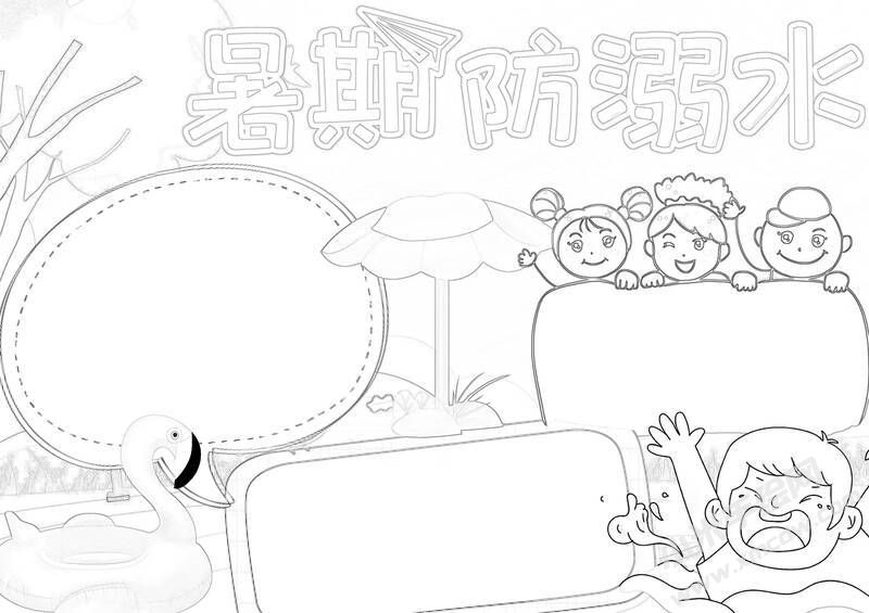 暑期防溺水手抄報黑白線稿.jpg