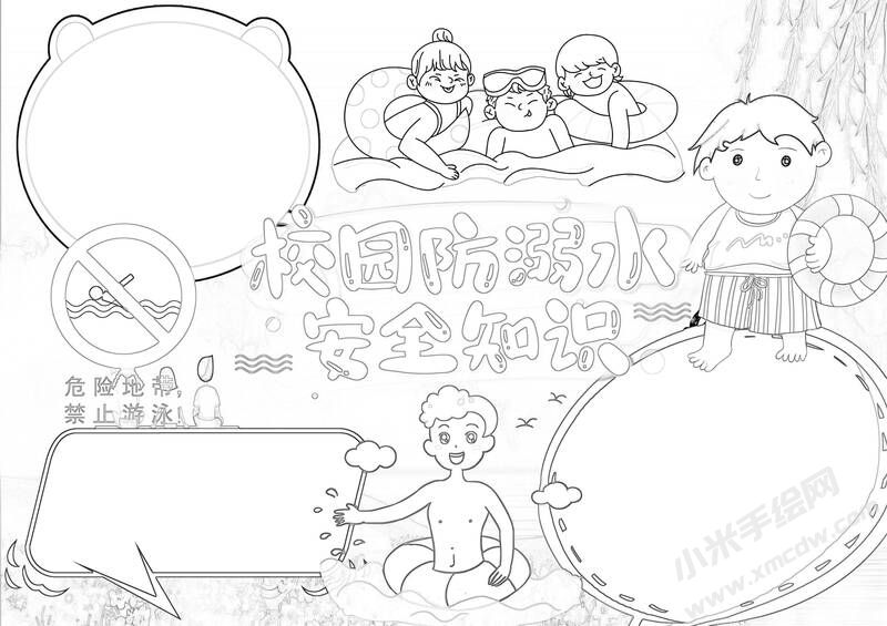 校園防溺水安全知識手抄報黑白線稿.jpg