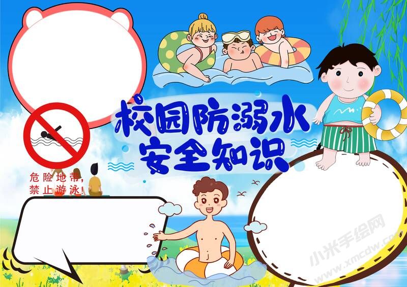 校園防溺水安全知識手抄報模板無字版.jpg