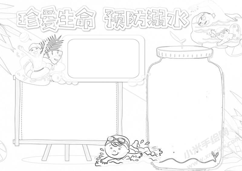 珍愛生命預防溺水手抄報黑白線稿.jpg
