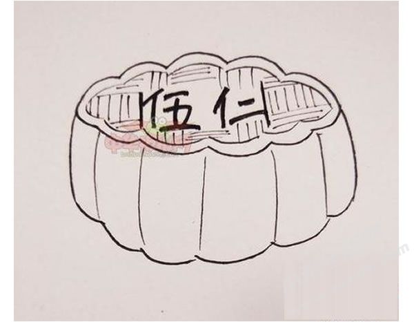 五仁月餅簡筆畫.jpg