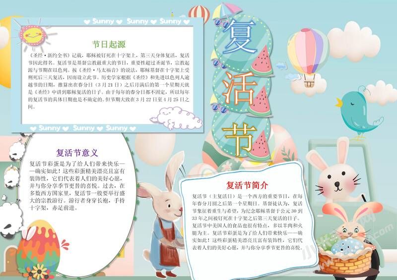 復(fù)活節(jié)手抄報模板有字版.jpg