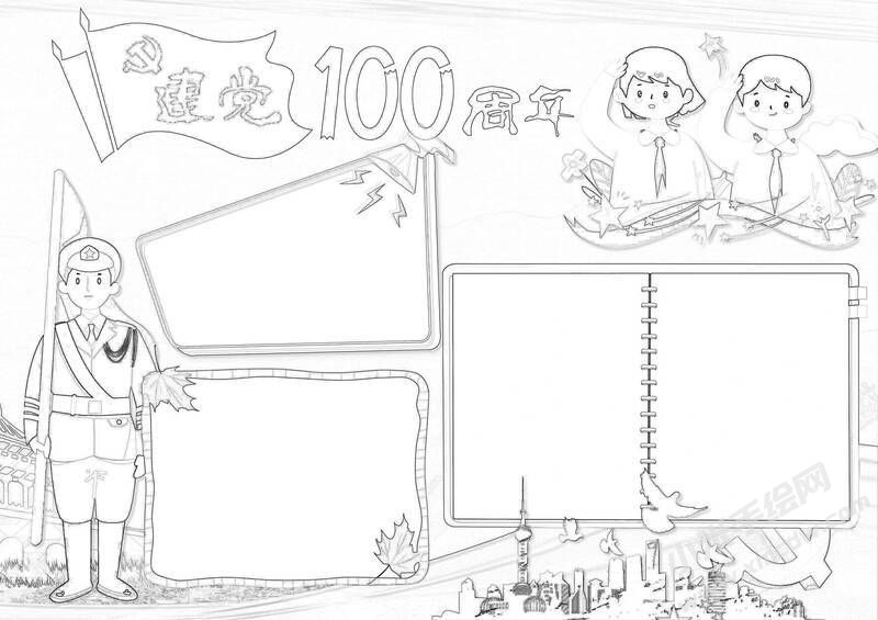 建黨100周年手抄報黑白線稿.jpg