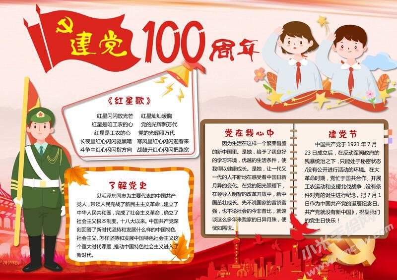 建黨100周年手抄報模板有字版.jpg