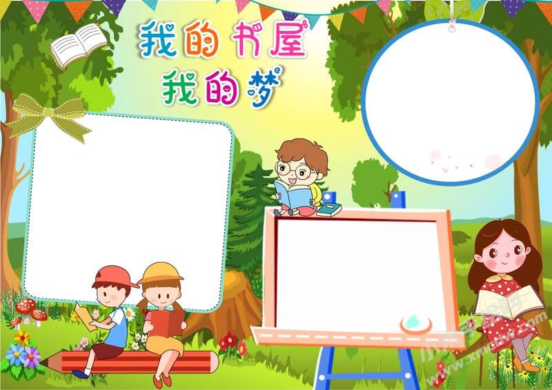 我的書(shū)屋我的夢(mèng)手抄報(bào)模板無(wú)字版.jpg