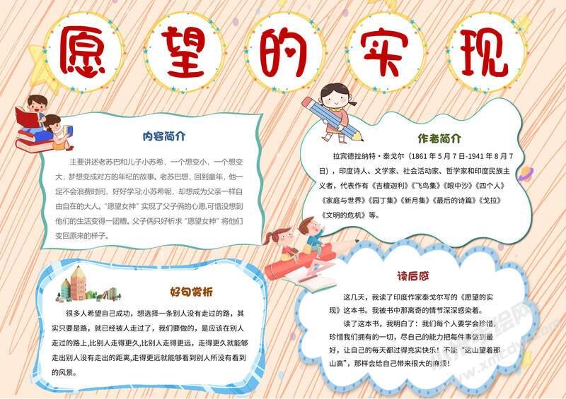 愿望的實現手抄報模板有字版.jpg