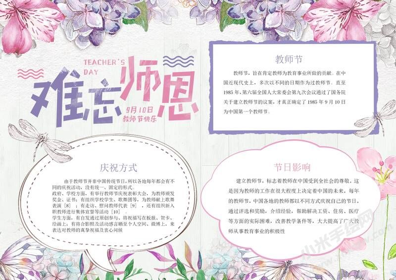 難忘師恩手抄報模板有字版.jpg