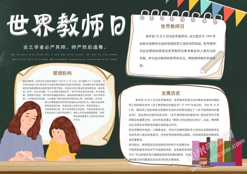 世界教師日手抄報模板有字版.jpg