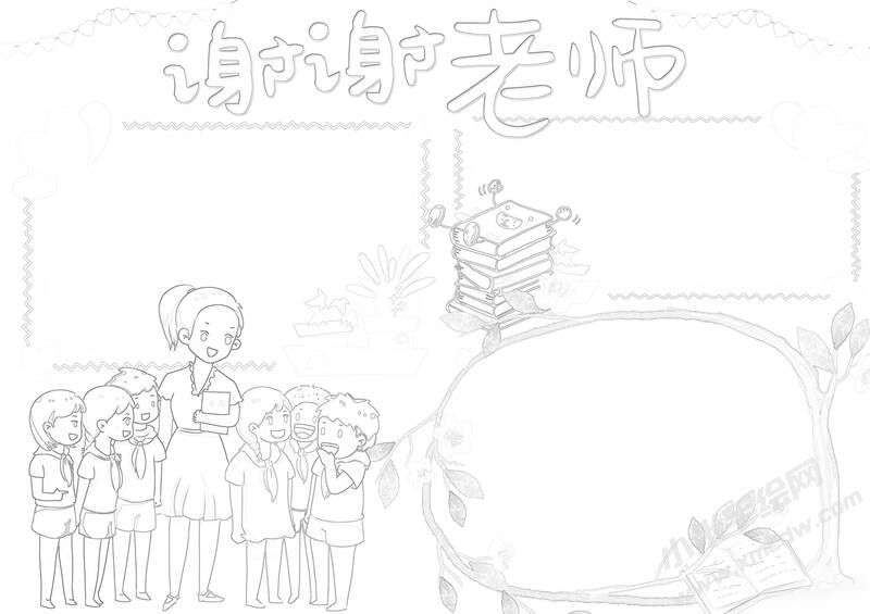 謝謝老師手抄報黑白線稿.jpg