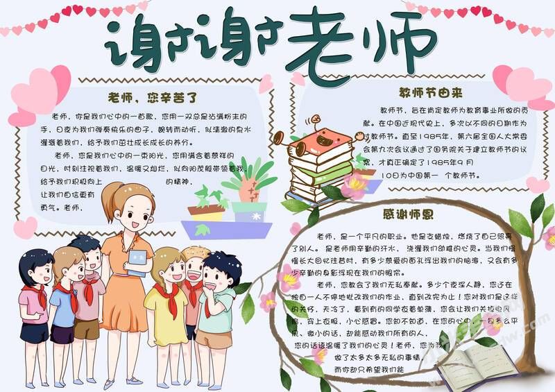 謝謝老師手抄報模板有字版.jpg