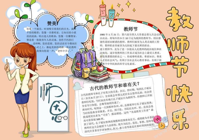 教師節(jié)快樂手抄報模板有字版.jpg