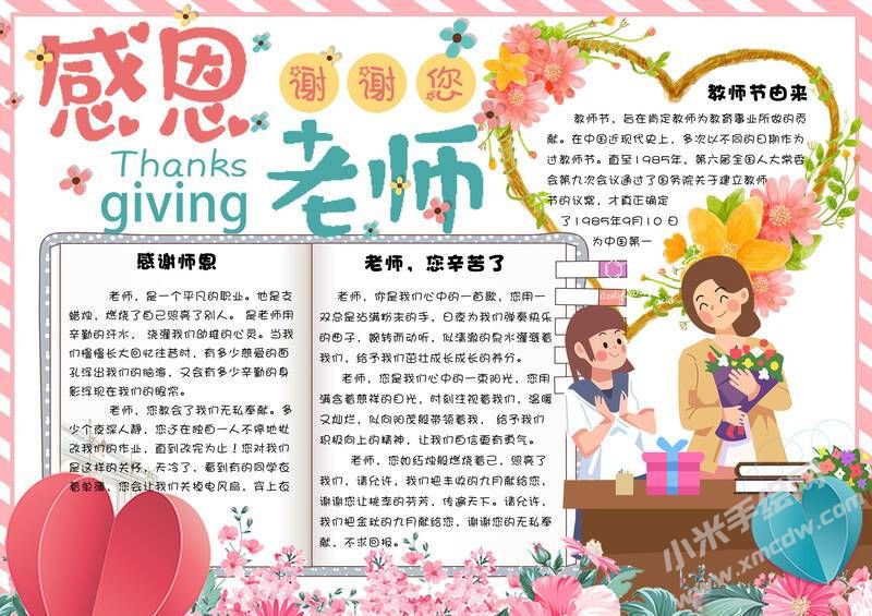 感恩老師手抄報(bào)模板有字版.jpg